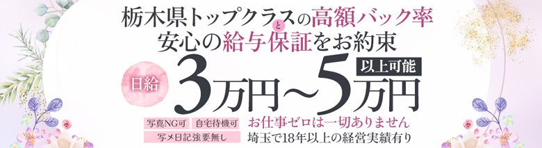 人妻大田原・那須塩原デリヘルクラブ
