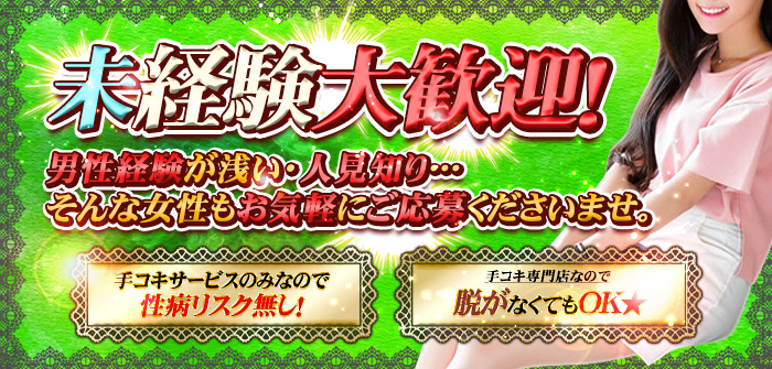 未経験特集_13002