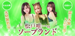 松戸角海老岩瀬店