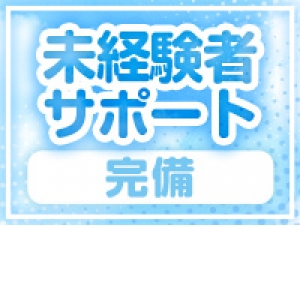 未経験特集_ポイント1_13339