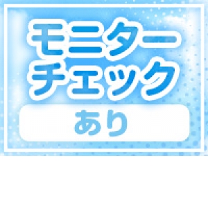 未経験特集_ポイント3_13339