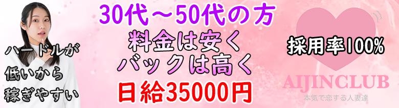愛人クラブ 柏本店
