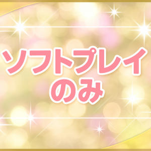 未経験特集_ポイント1_13139