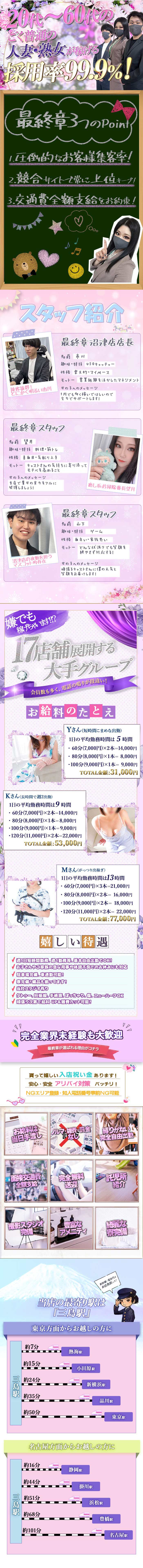 熟女の風俗最終章 沼津店_PickUp画像1