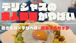 デリシャスの美味しい求人☆