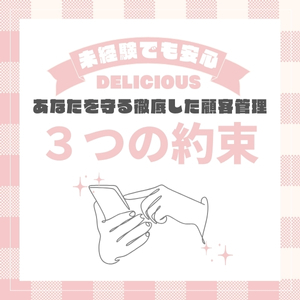 未経験特集_ポイント3_12864