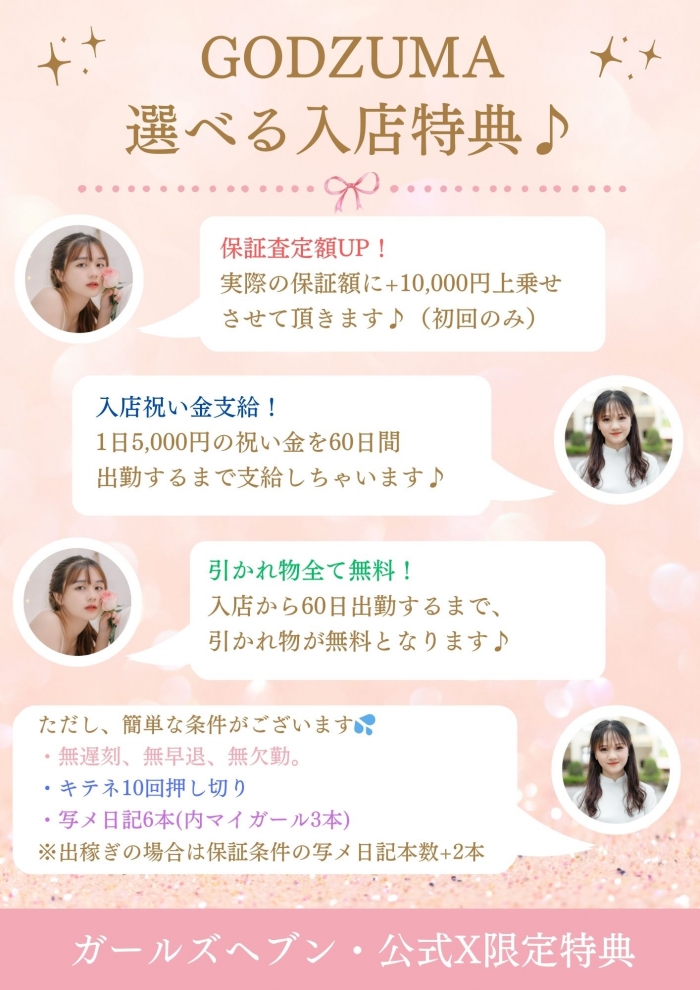 GODZUMA_PickUp画像2