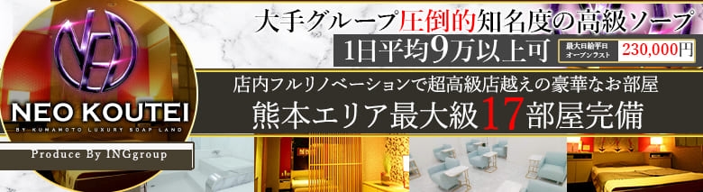 -NEO-皇帝別館
