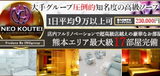 -NEO-皇帝別館