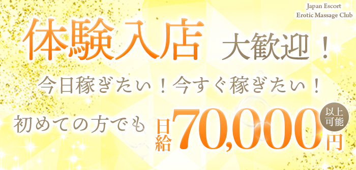 即日体験入店特集_12880