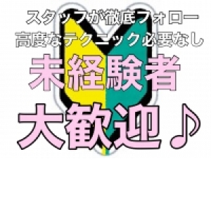 未経験特集_ポイント3_11949