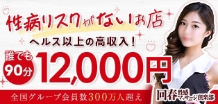 浜松回春性感マッサージ倶楽部