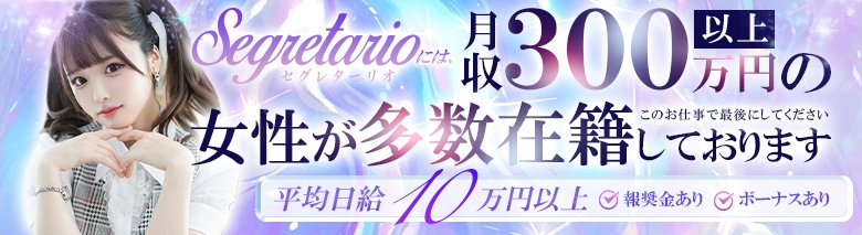 Segretario(セグレターリオ)