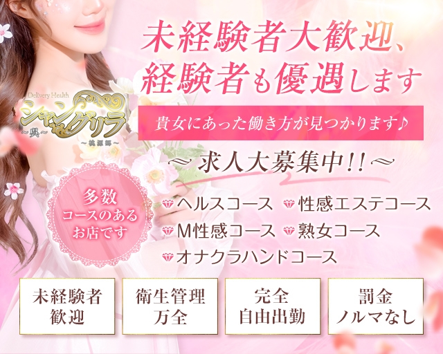 シャングリラ呉～桃源郷～_スマホ店舗詳細