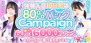 ときめき☆アイドル部 博多店