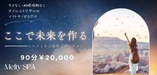 Melty SPA
