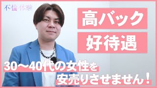 30～40代の女性への需要が高い！