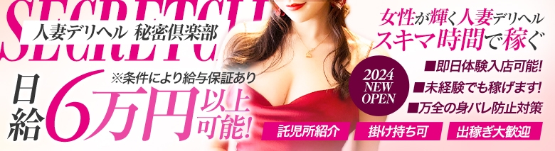 秘密倶楽部