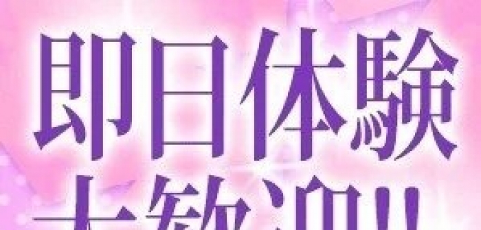 即日体験入店特集_12747