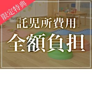 未経験特集_ポイント3_11809