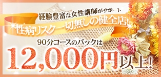 極上エステSecretSpa