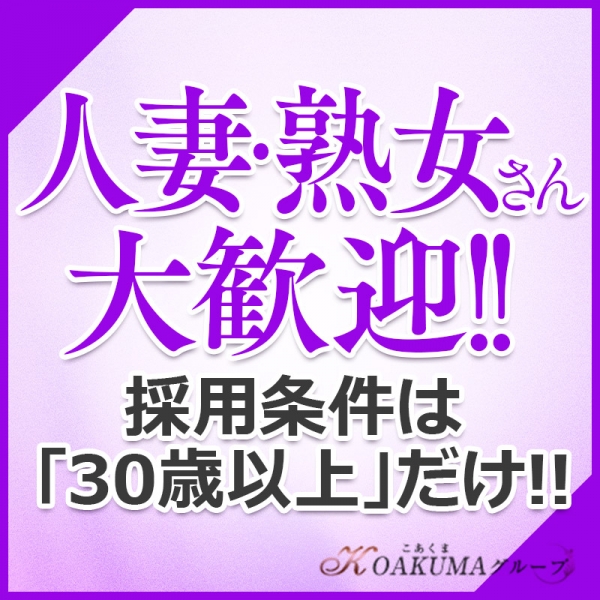 こあくまな熟女たち太田店_店舗イメージ写真1