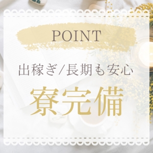出稼ぎ特集_ポイント3_12475