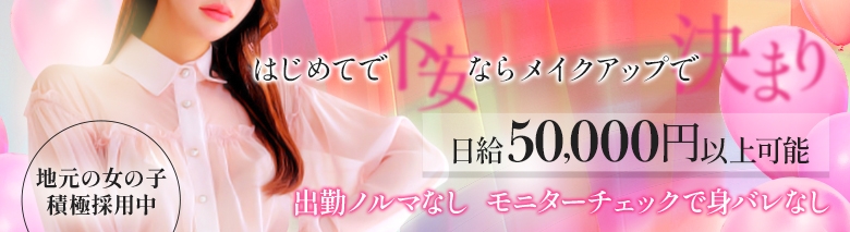 メイクアップ