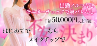 メイクアップ
