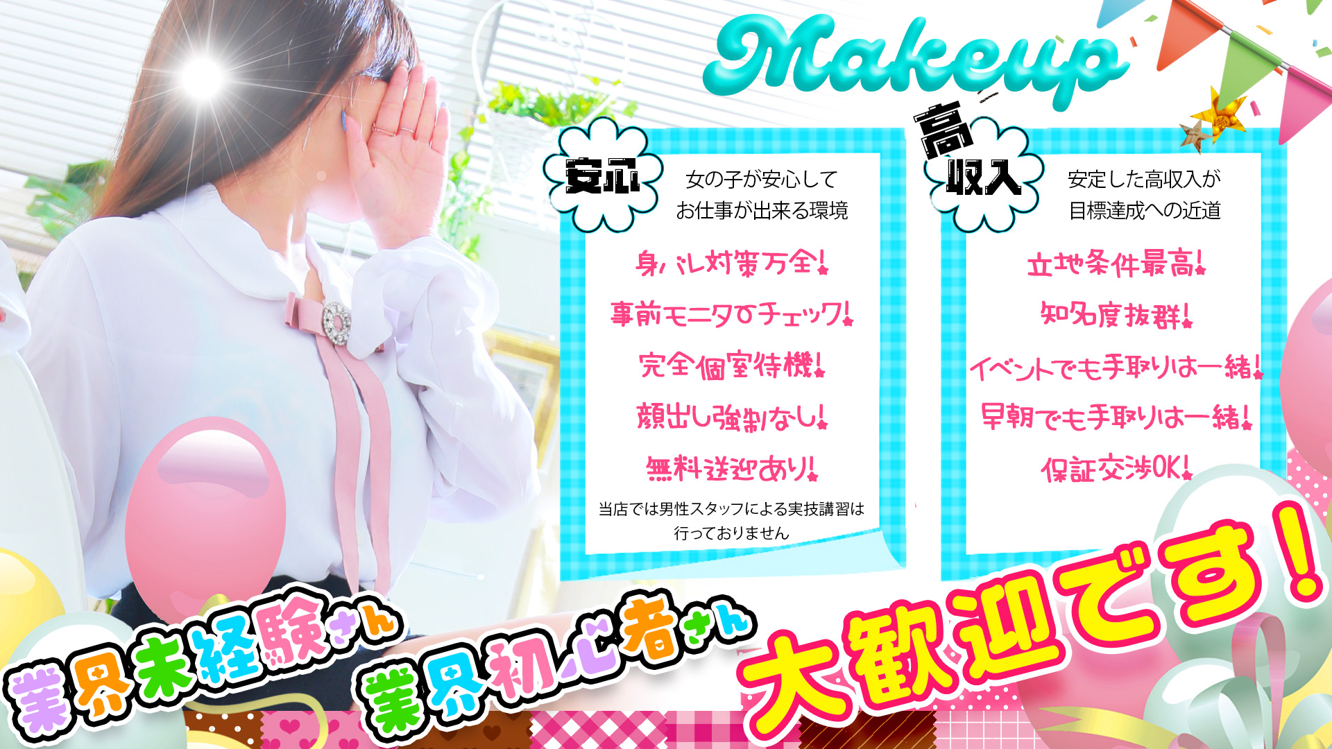 メイクアップ_トップ画像