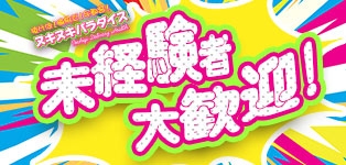 抜けば！愉快だ！宇都宮！ヌキヌキパラダイス