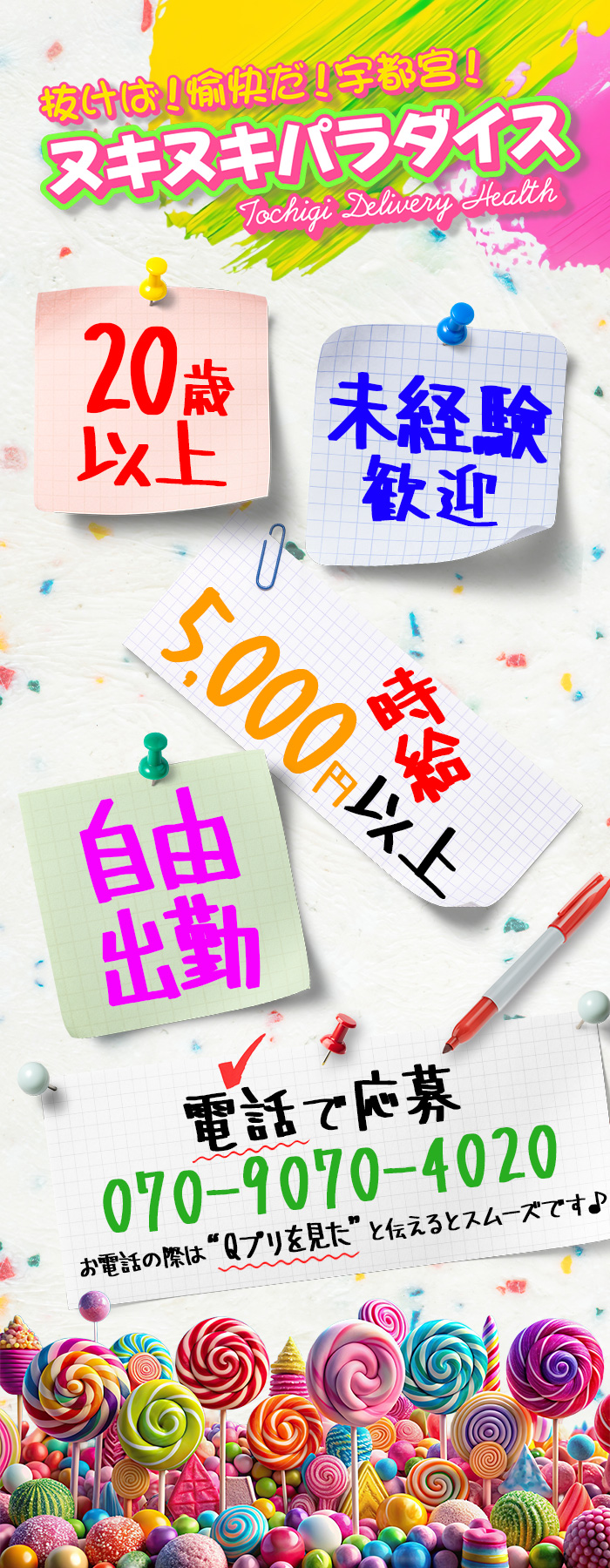 抜けば!愉快だ!宇都宮!ヌキヌキパラダイス_PickUp画像1
