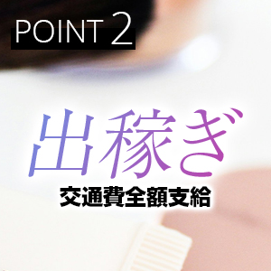 未経験特集_ポイント2_13206