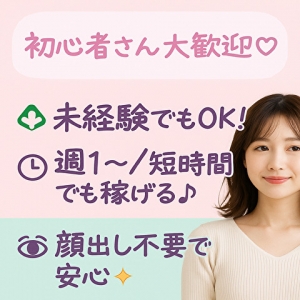 未経験特集_ポイント1_12291