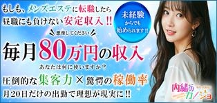 内緒のカノジョ　葛西・西葛西店