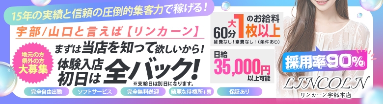 リンカーン　宇部本店