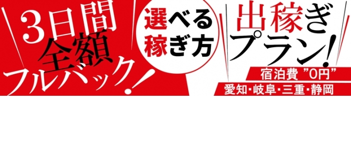 即日体験入店特集_11990
