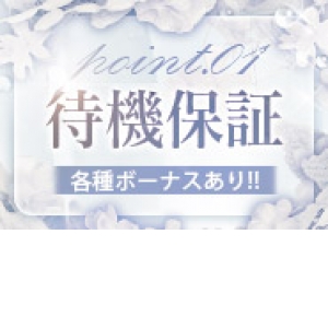 未経験特集_ポイント1_12470