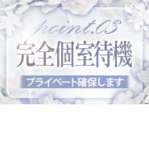 未経験特集_ポイント3_12470