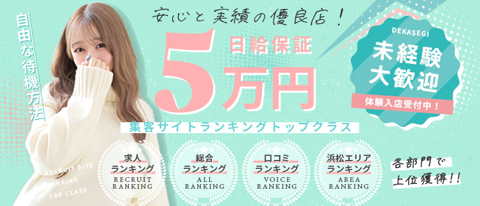 ぐっどがーる浜松店_PickUp画像1