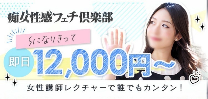 即日体験入店特集_13081