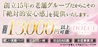 ドルチェ 一宮店