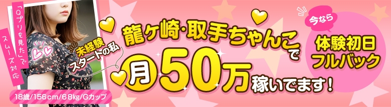 ちゃんこ 茨城 龍ケ崎・取手店