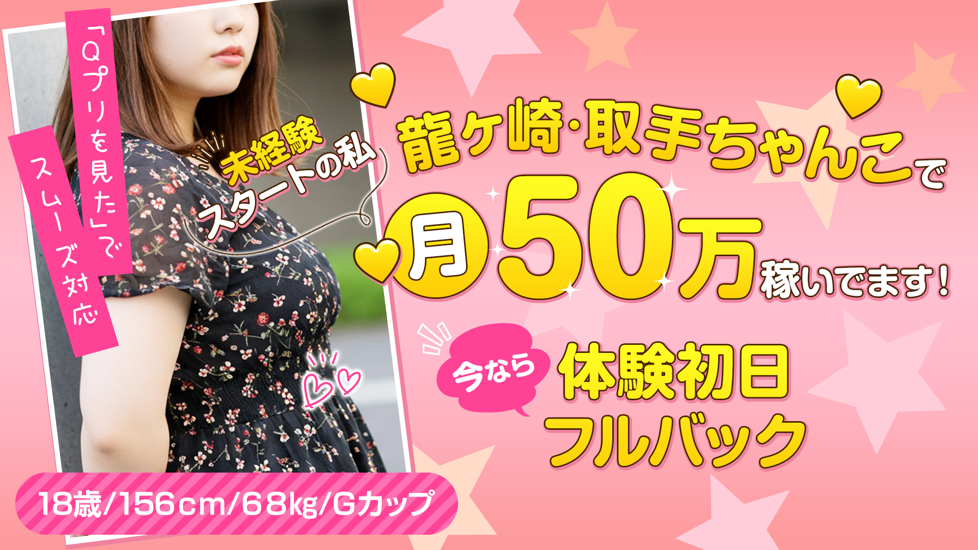 ちゃんこ 茨城 龍ケ崎・取手店_トップ画像