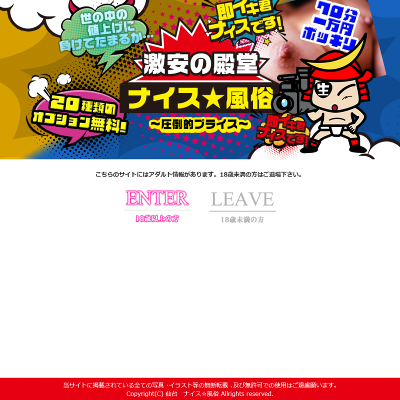 ナイス☆風俗_オフィシャルサイト