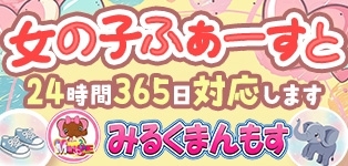 みるくまんもす小山