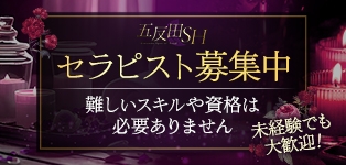 五反田SH～Special hand～