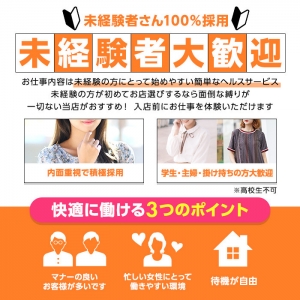 未経験特集_ポイント3_12434