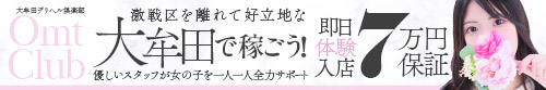 大牟田デリヘル倶楽部_PC版広告枠1