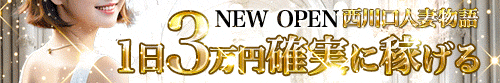西川口人妻物語_PC版広告枠1